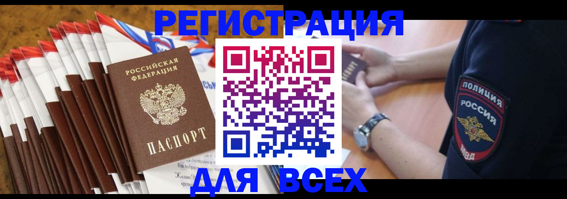 прописка ребенка в Нарьян-Маре