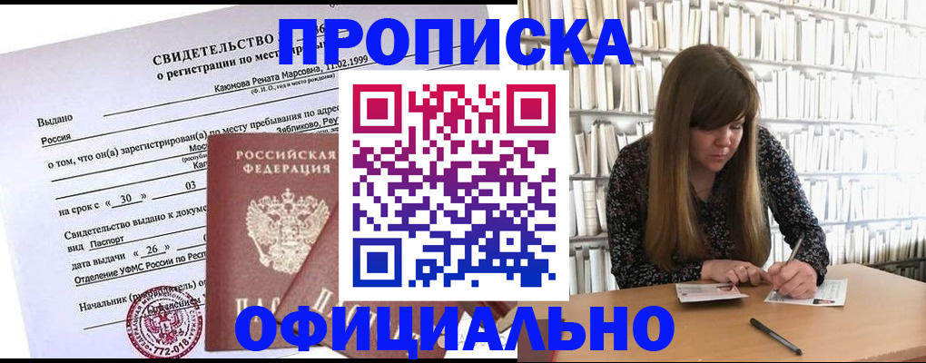 временная регистрация надежно в Нарьян-Маре