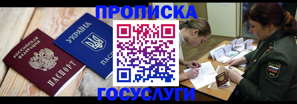 прописка штамп в Нарьян-Маре